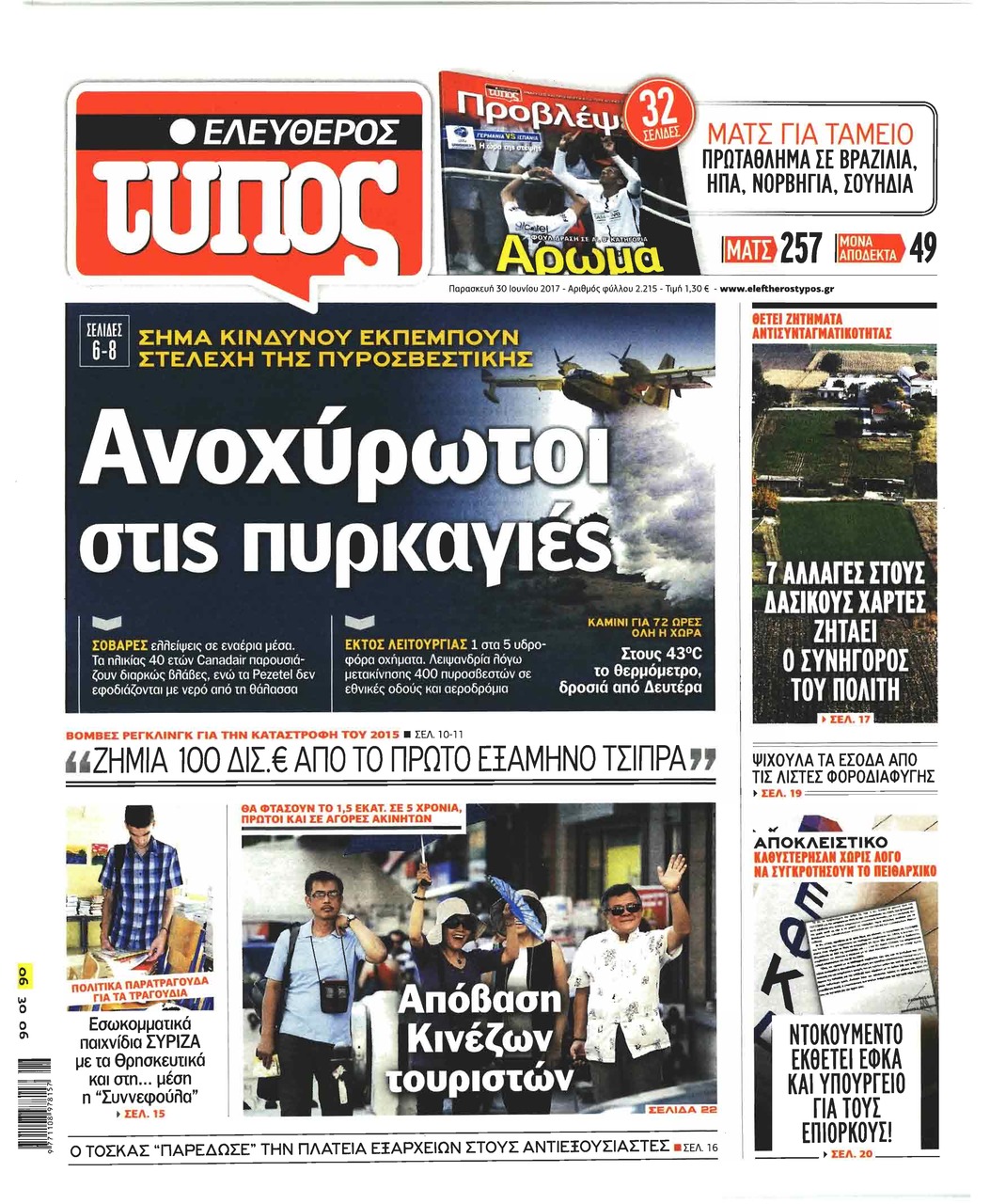 Πρωτοσέλιδο εφημερίδας Ελεύθερος Τύπος