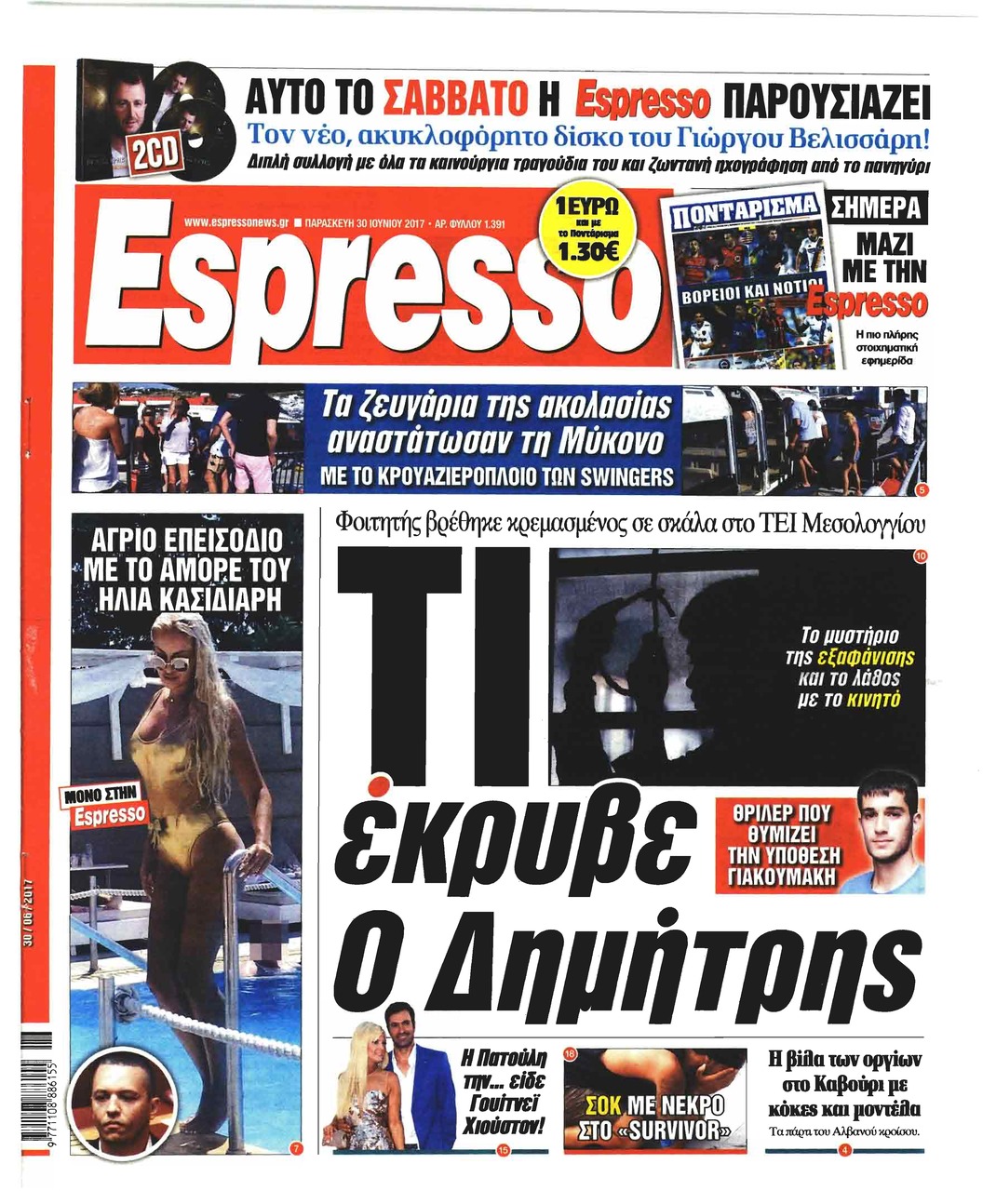 Πρωτοσέλιδο εφημερίδας Espresso