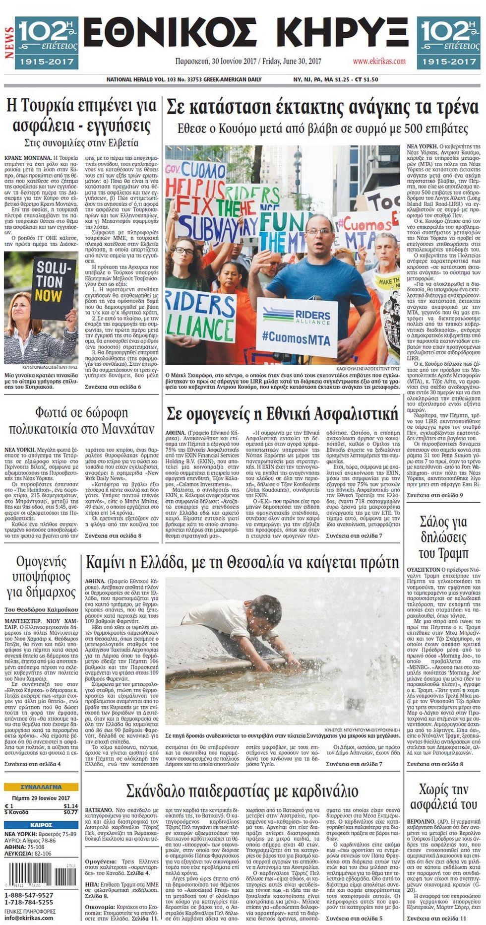 Πρωτοσέλιδο εφημερίδας Εθνικός Κήρυξ