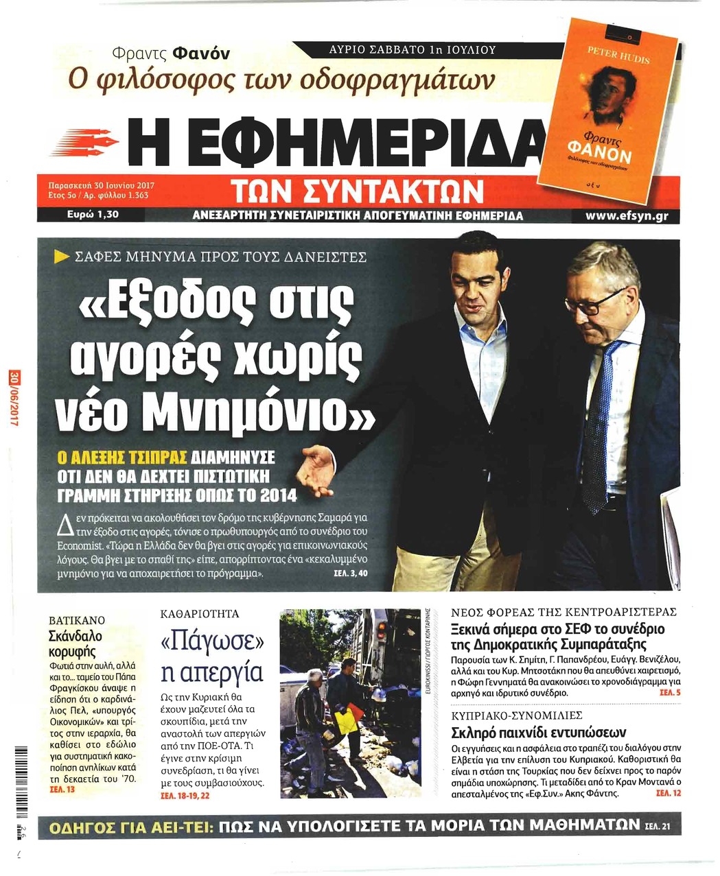 Πρωτοσέλιδο εφημερίδας Των συντακτών