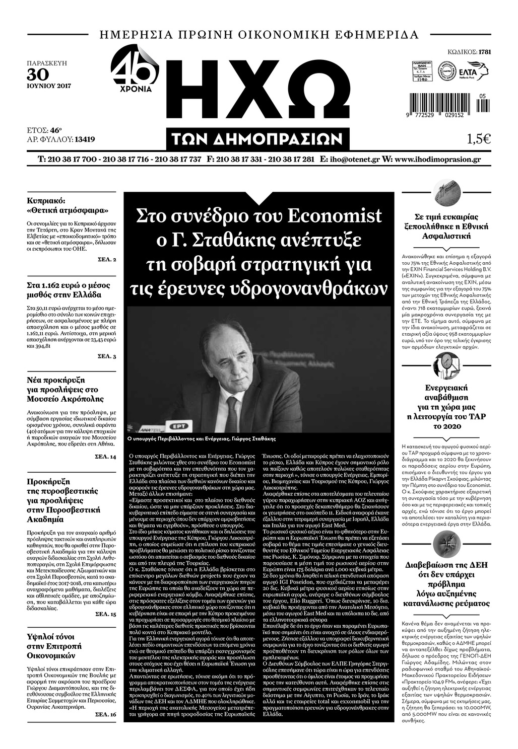 Πρωτοσέλιδο εφημερίδας Ηχώ