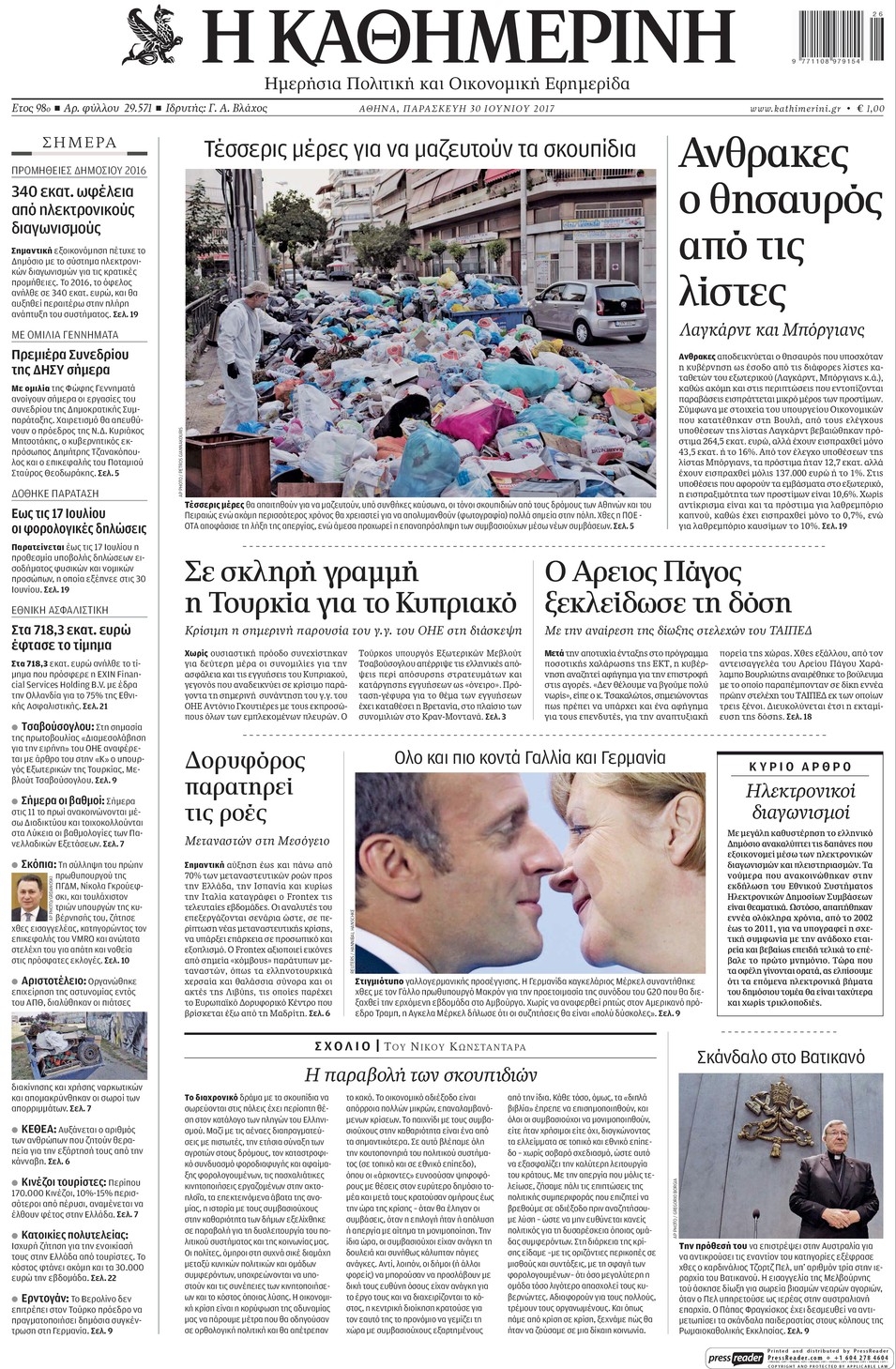 Πρωτοσέλιδο εφημερίδας Καθημερινή