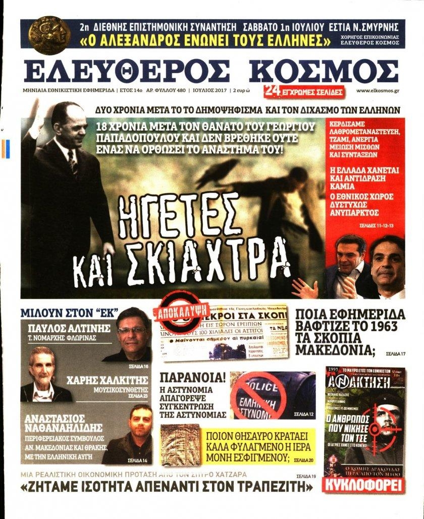 Πρωτοσέλιδο εφημερίδας Kingbet