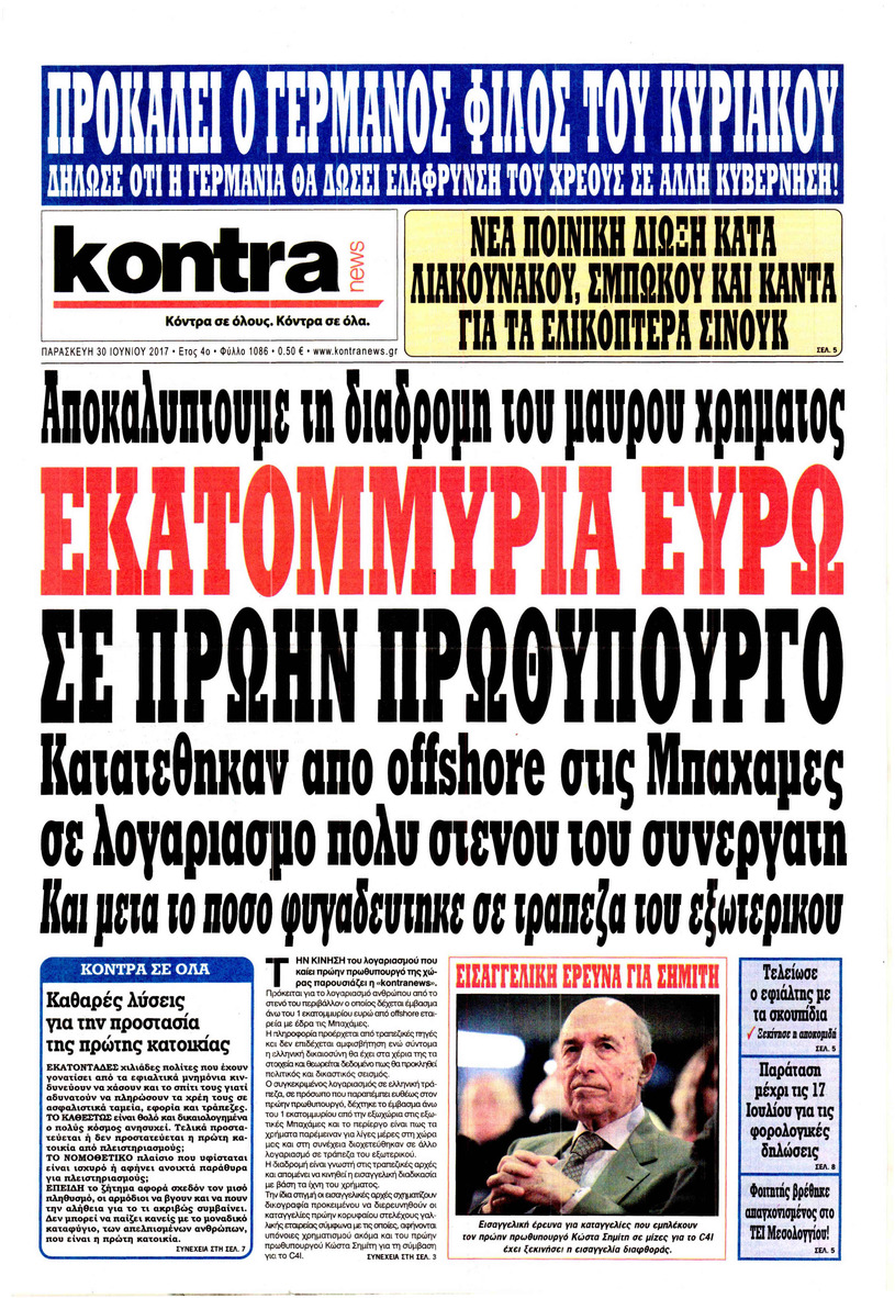 Πρωτοσέλιδο εφημερίδας Kontra News