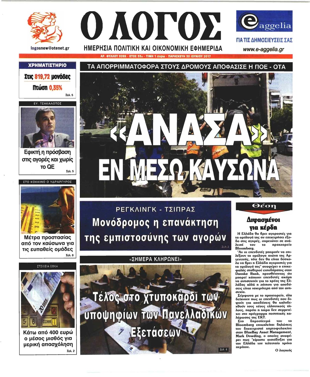 Πρωτοσέλιδο εφημερίδας Λόγος