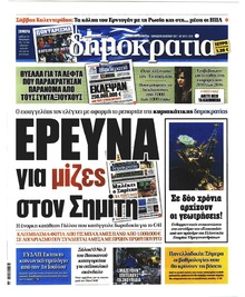Δημοκρατία