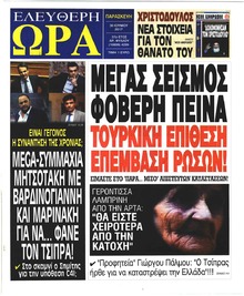 Ελεύθερη Ώρα