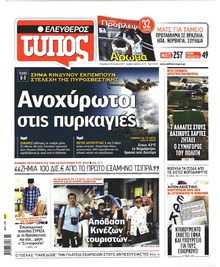Ελεύθερος Τύπος