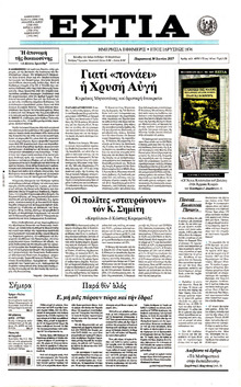Εστία