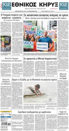 Εθνικός Κήρυξ