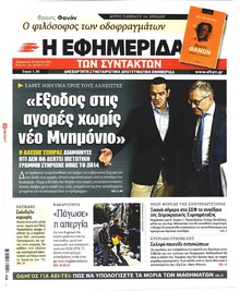 Των συντακτών