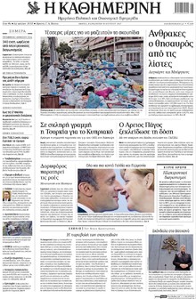 Καθημερινή
