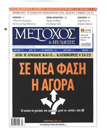 Μέτοχος