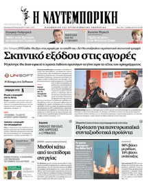 Ναυτεμπορική