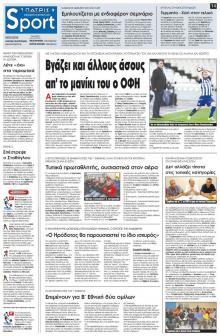 Πατρίς Σπορ