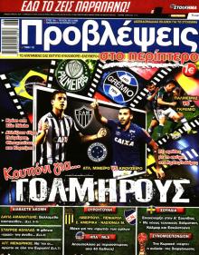 Προβλέψεις