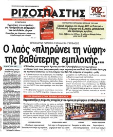 Ριζοσπάστης