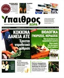 Ύπαιθρος Χώρα