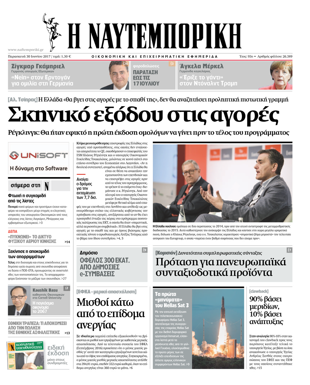 Πρωτοσέλιδο εφημερίδας Ναυτεμπορική