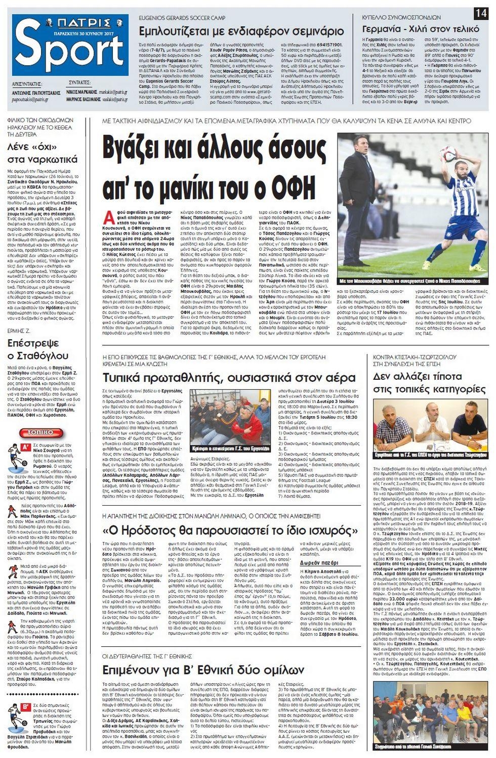 Πρωτοσέλιδο εφημερίδας Πατρίς Σπορ