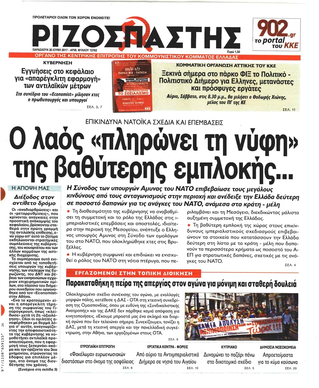 Πρωτοσέλιδο εφημερίδας Ριζοσπάστης