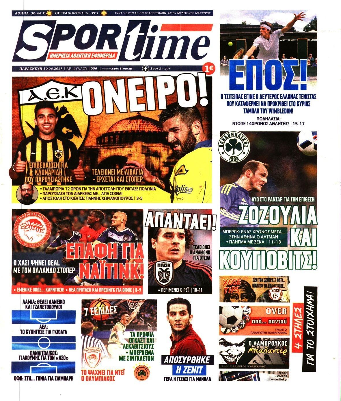 Πρωτοσέλιδο εφημερίδας Sportime