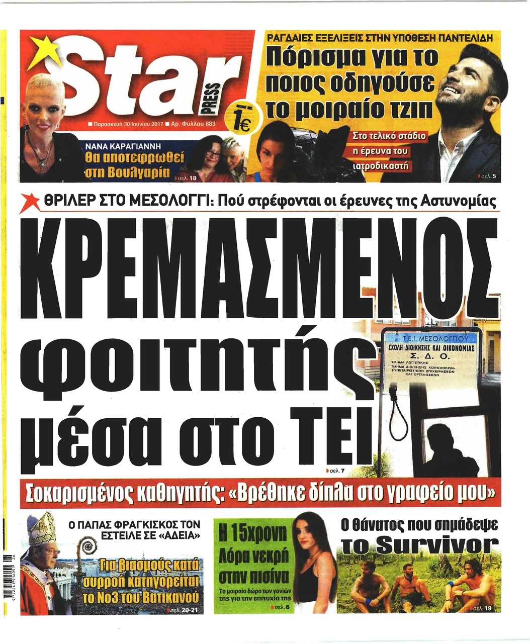 Πρωτοσέλιδο εφημερίδας Star Press