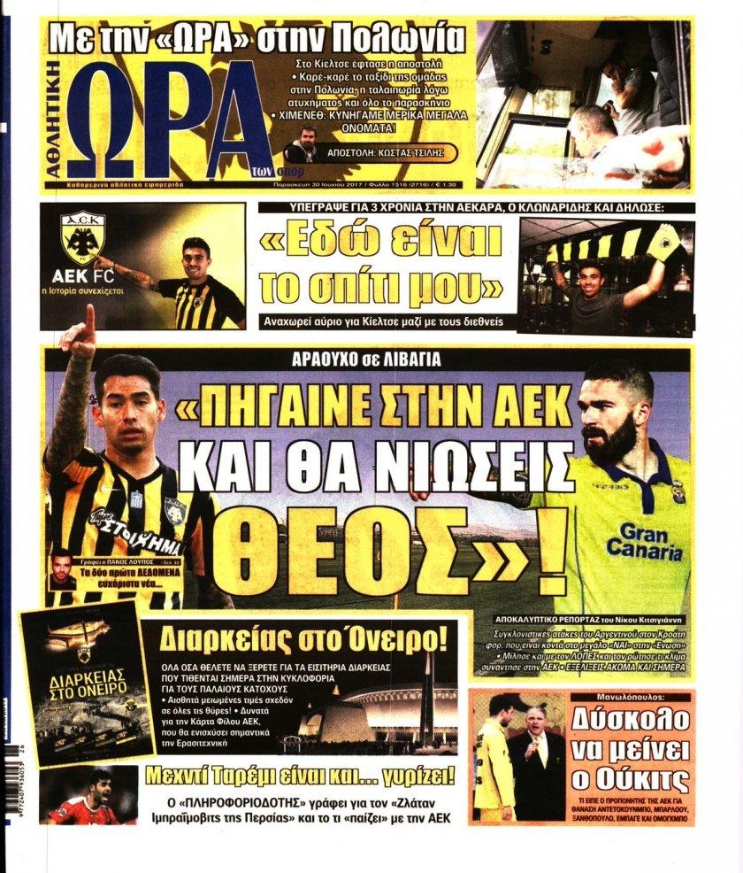 Πρωτοσέλιδο εφημερίδας Η ώρα των Σπορ