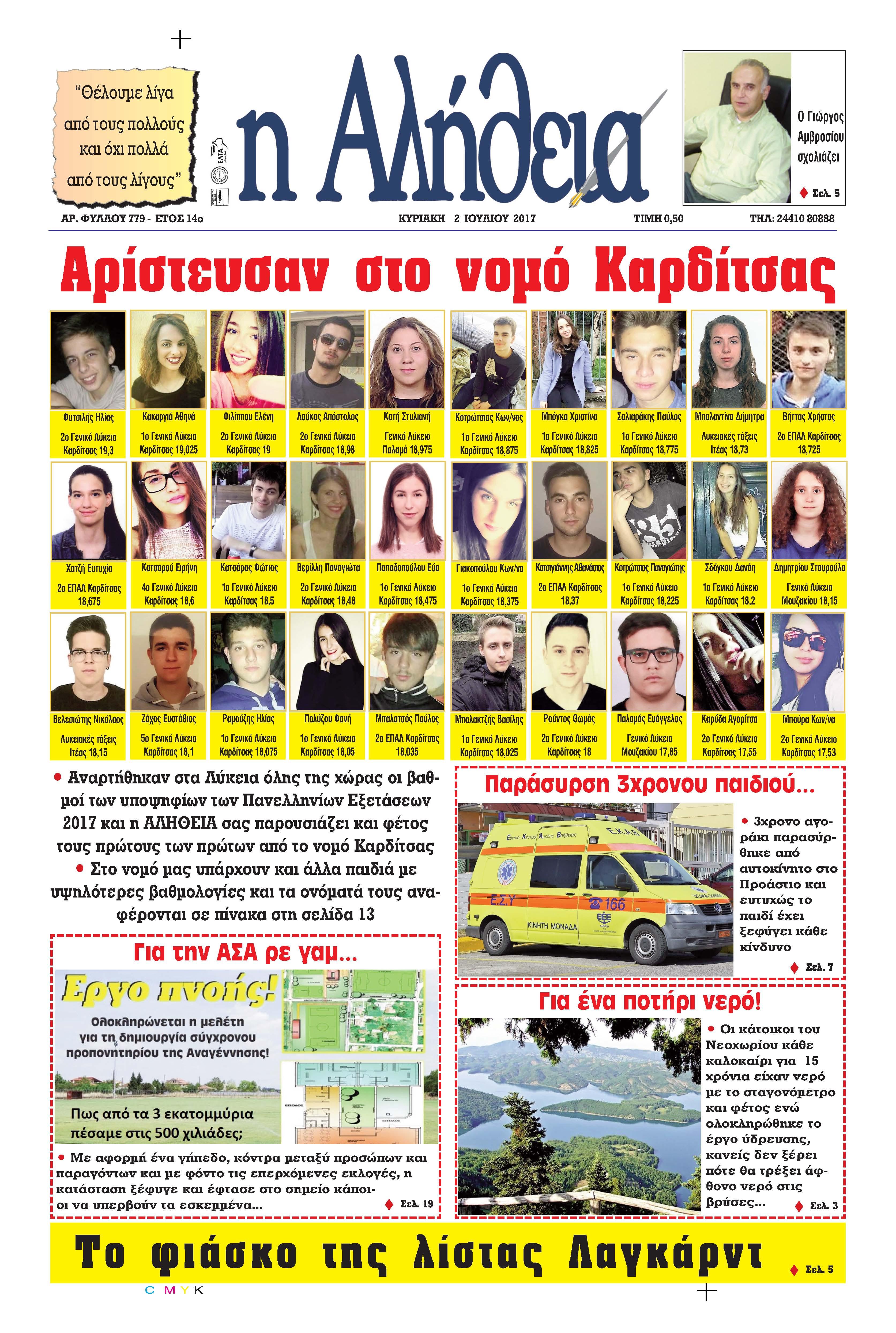 Πρωτοσέλιδο εφημερίδας Αλήθεια της Καρδίτσας