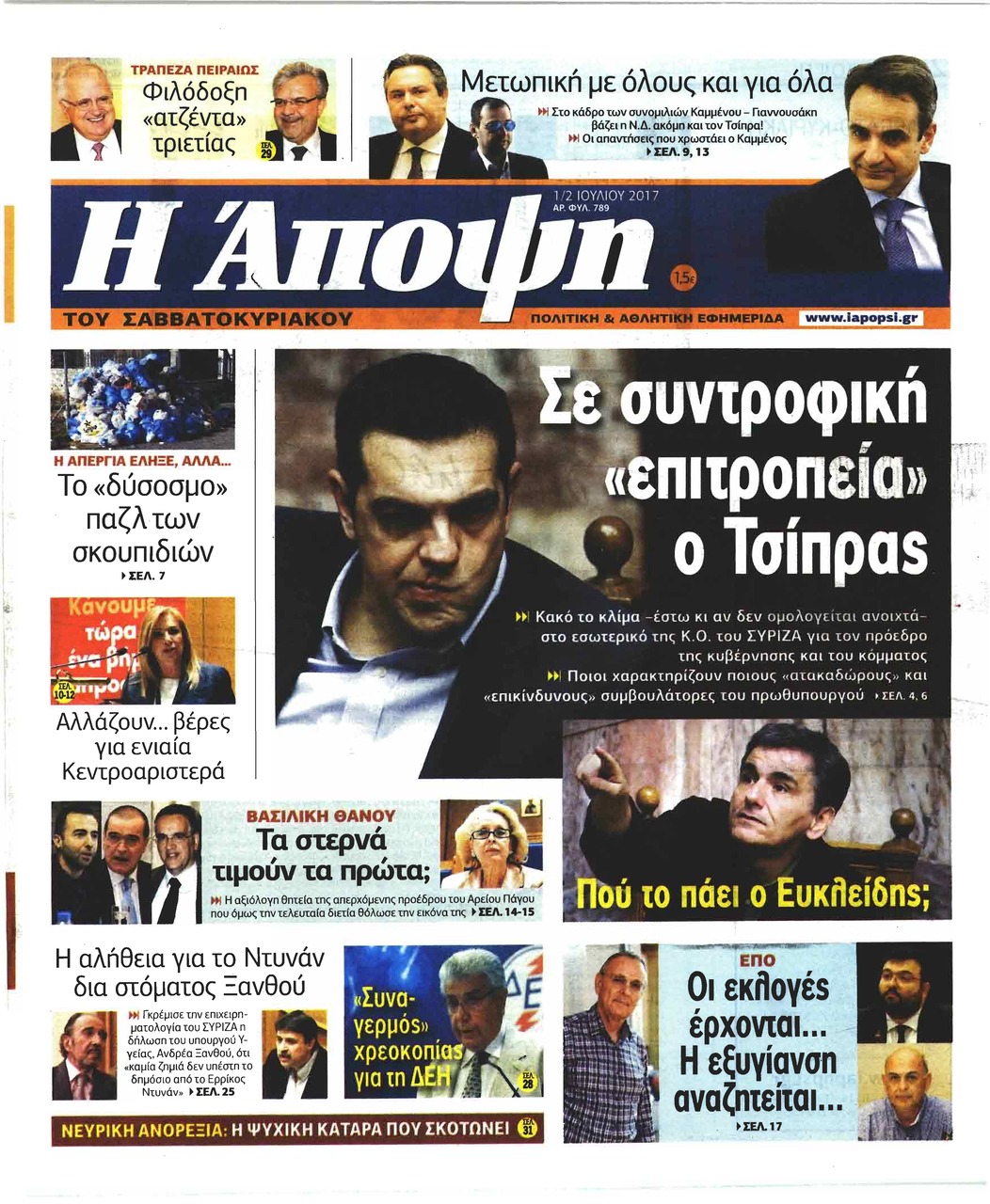 Πρωτοσέλιδο εφημερίδας Η Άποψη