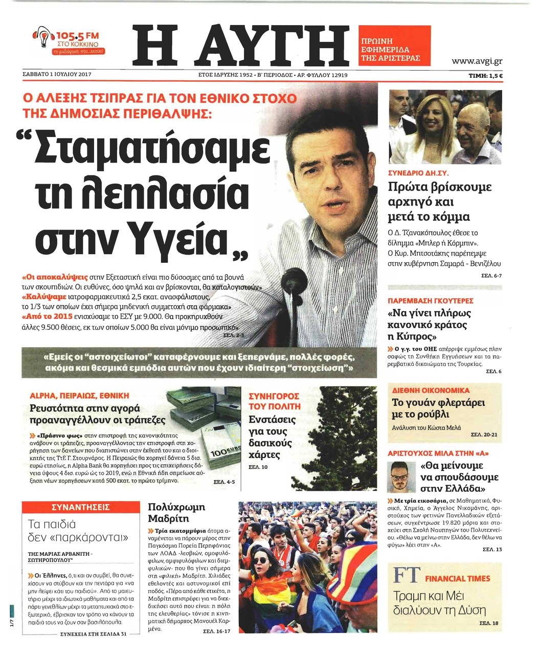 Πρωτοσέλιδο εφημερίδας Αυγή