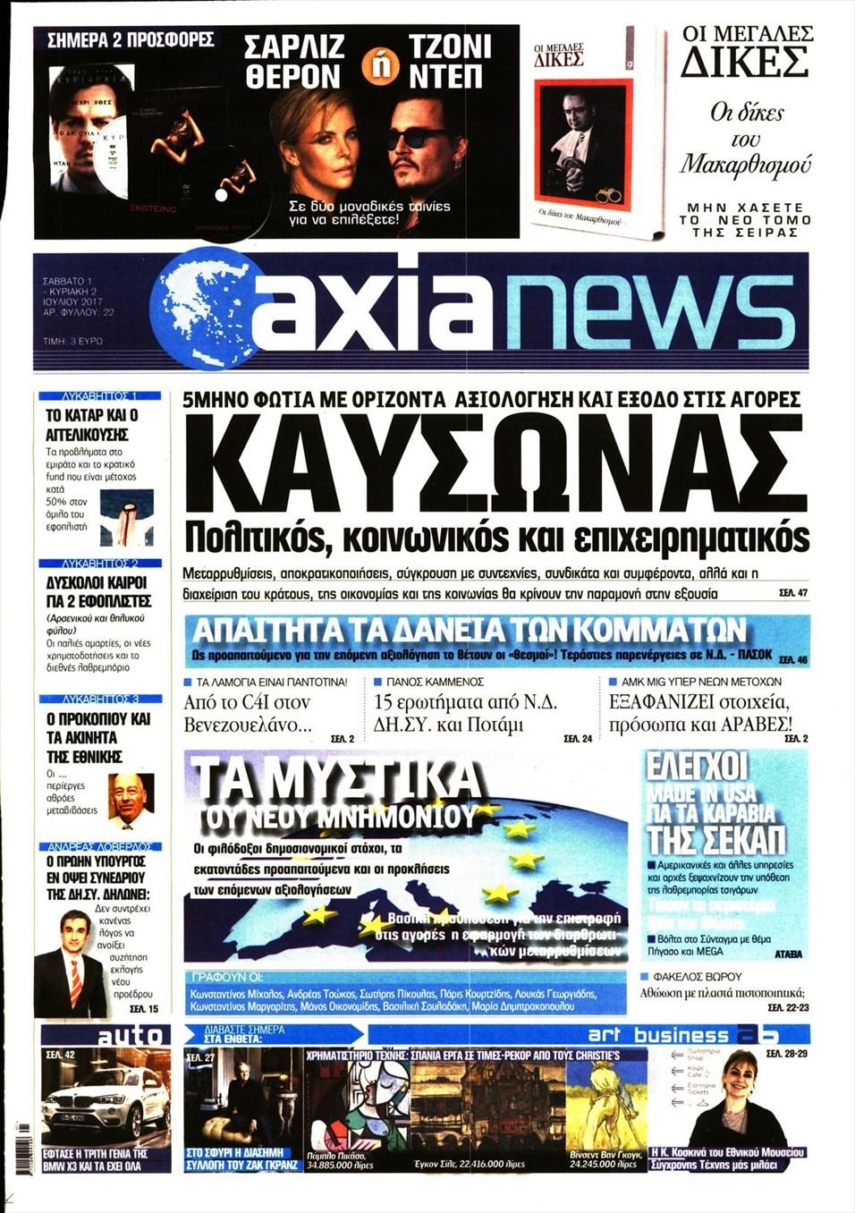 Πρωτοσέλιδο εφημερίδας Αξία News