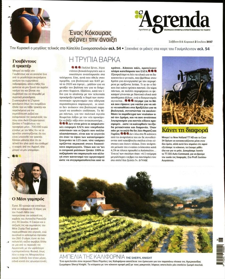 Οπισθόφυλλο εφημερίδας Agrenda