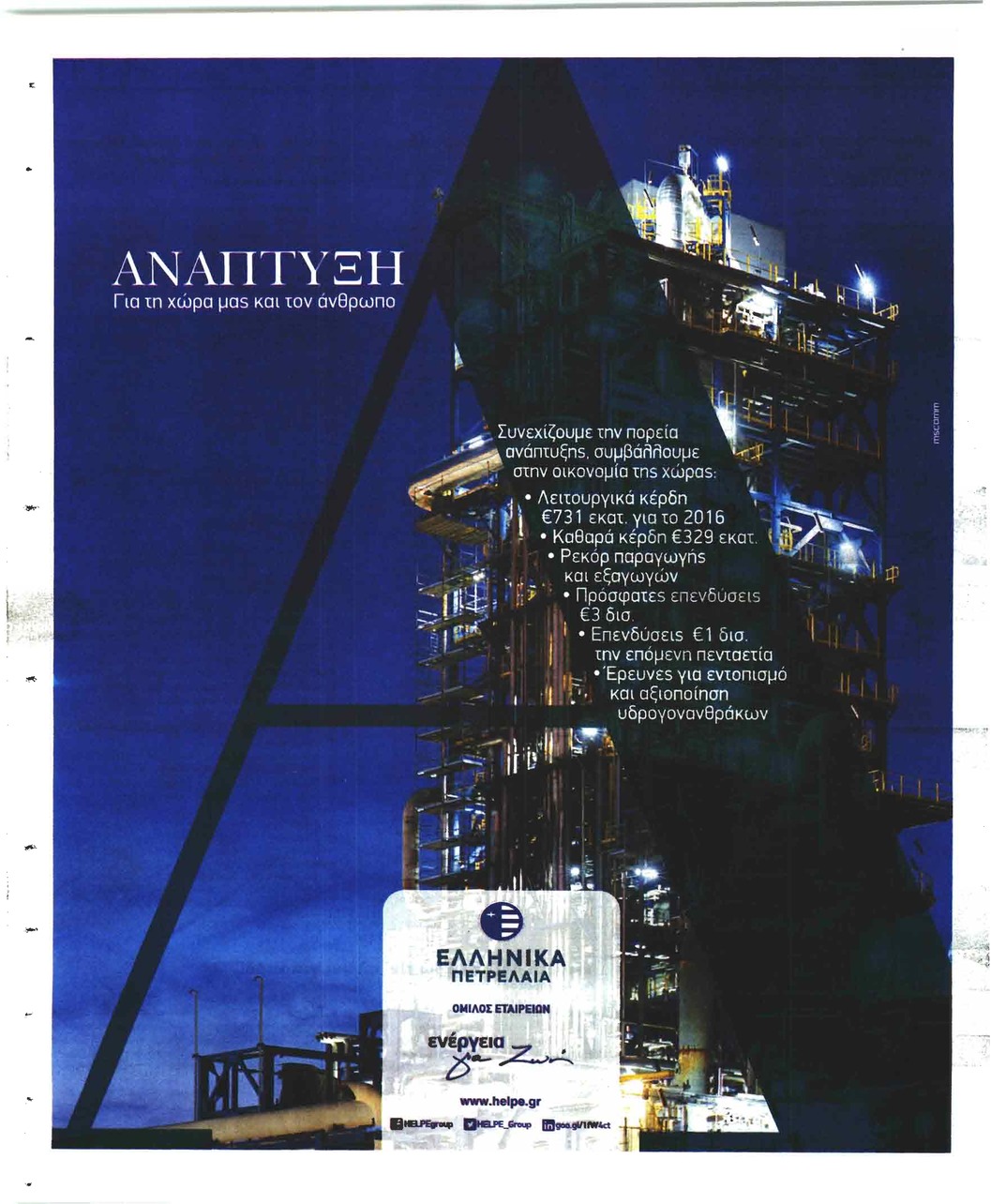 Οπισθόφυλλο εφημερίδας Η Άποψη
