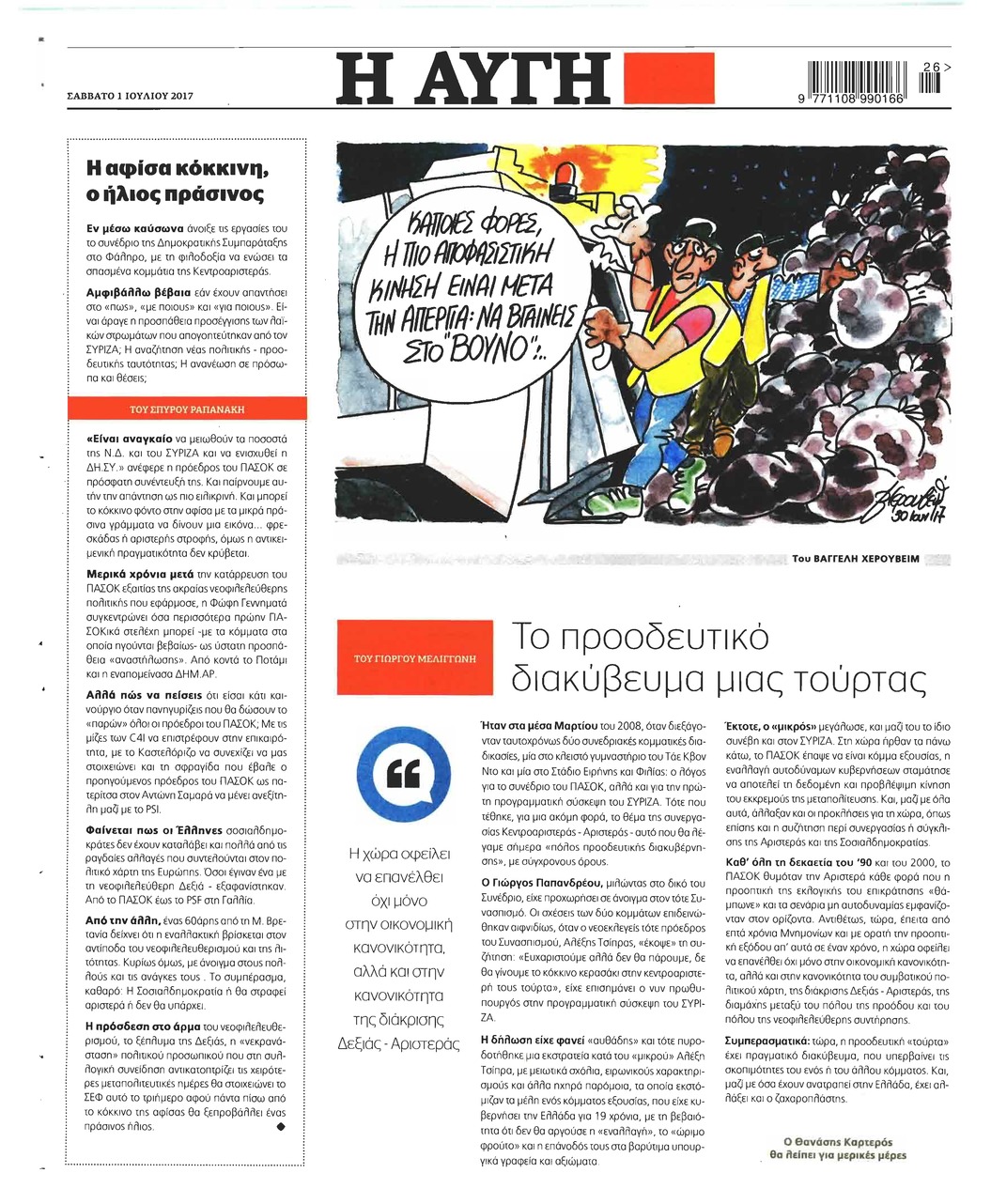 Οπισθόφυλλο εφημερίδας Αυγή