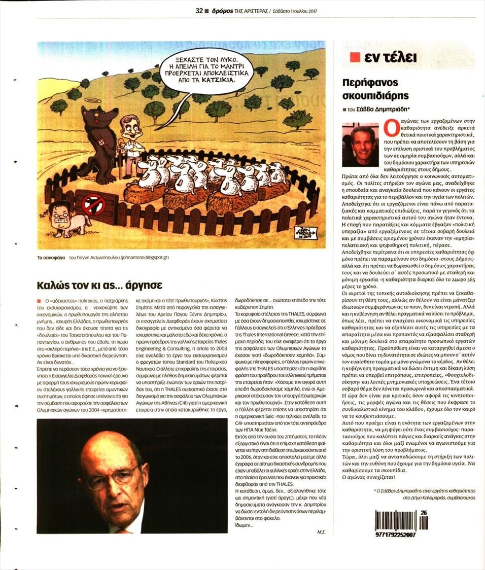 Οπισθόφυλλο εφημερίδας Δρόμος Αριστεράς
