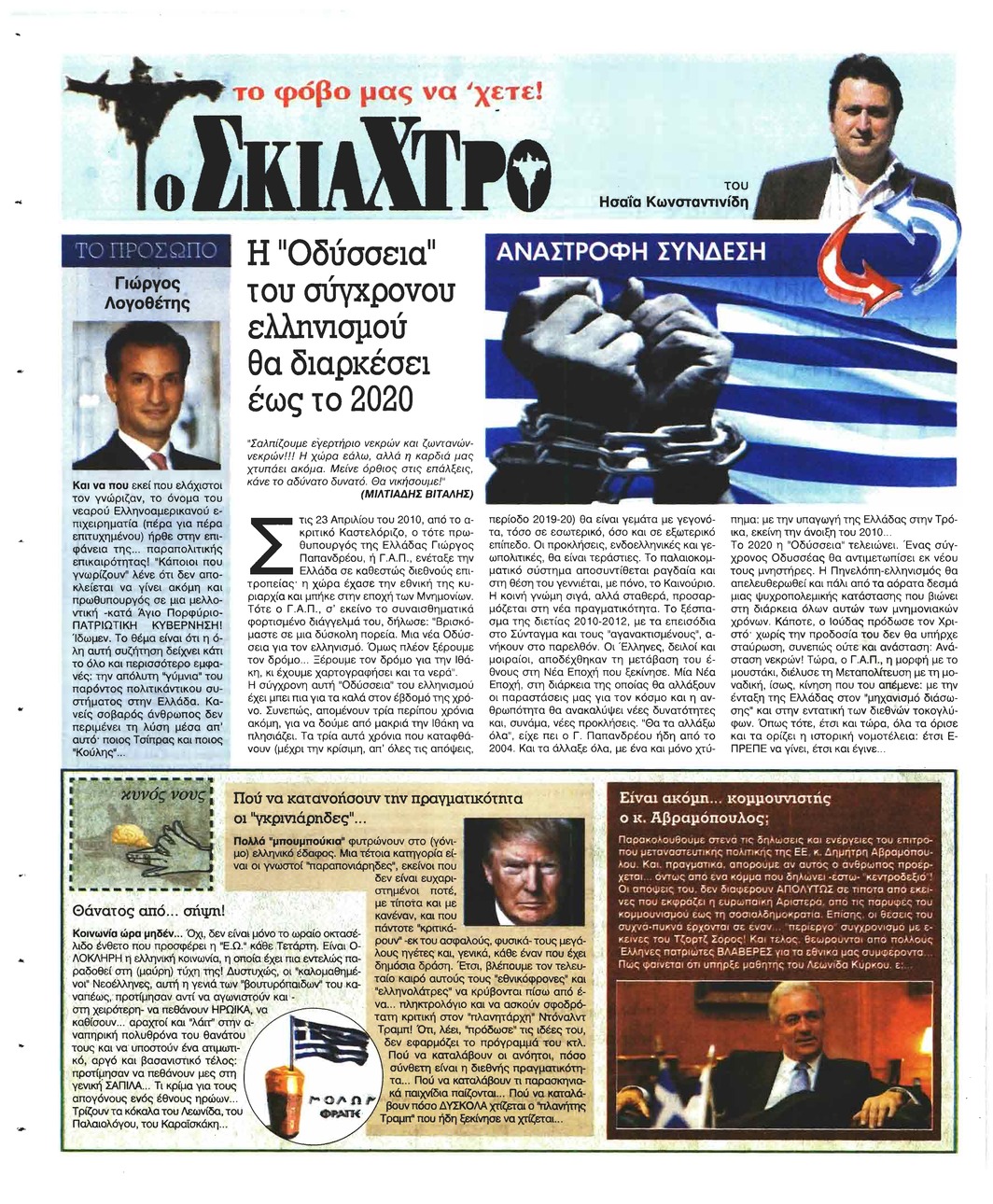 Οπισθόφυλλο εφημερίδας Ελεύθερη Ώρα