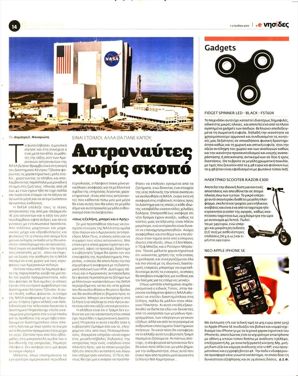 Οπισθόφυλλο εφημερίδας Των συντακτών
