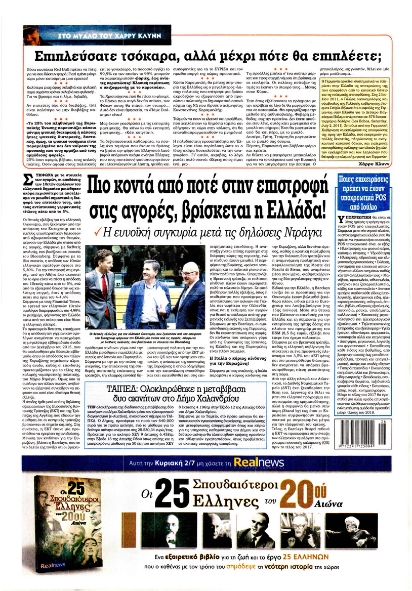 Οπισθόφυλλο εφημερίδας Kontra News