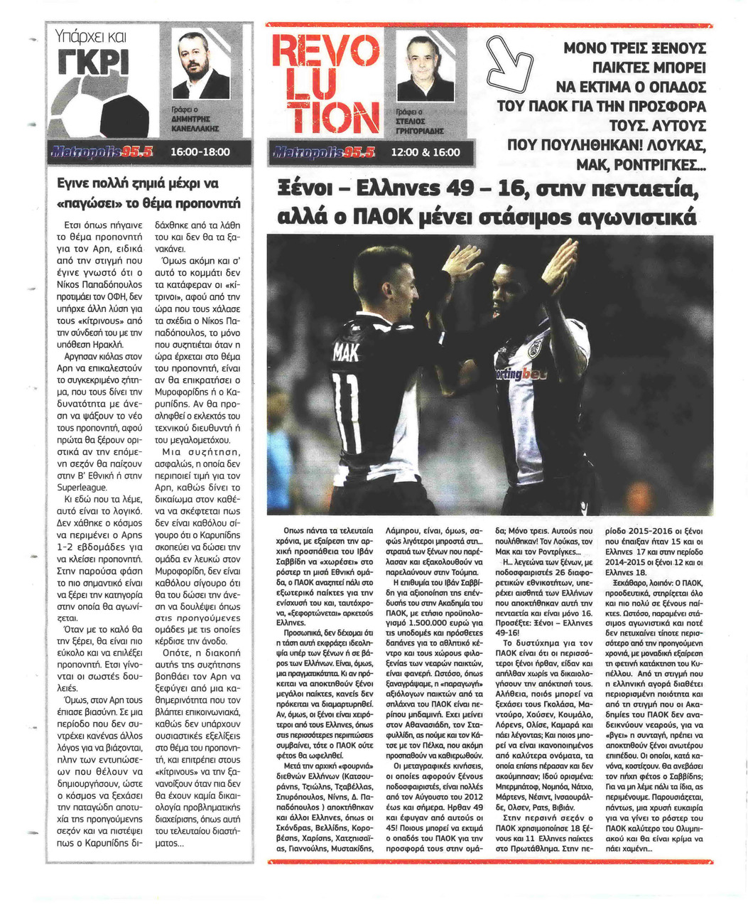 Οπισθόφυλλο εφημερίδας Metrosport