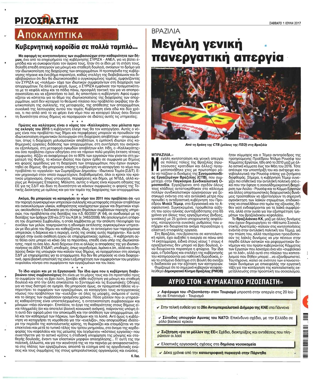 Οπισθόφυλλο εφημερίδας Ριζοσπάστης