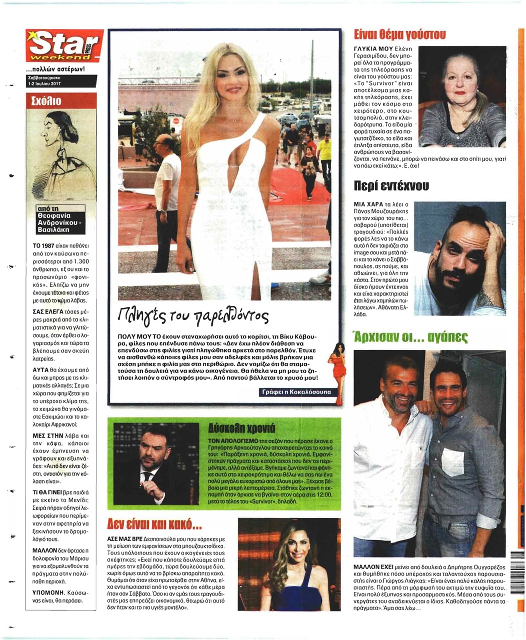 Οπισθόφυλλο εφημερίδας Star Press