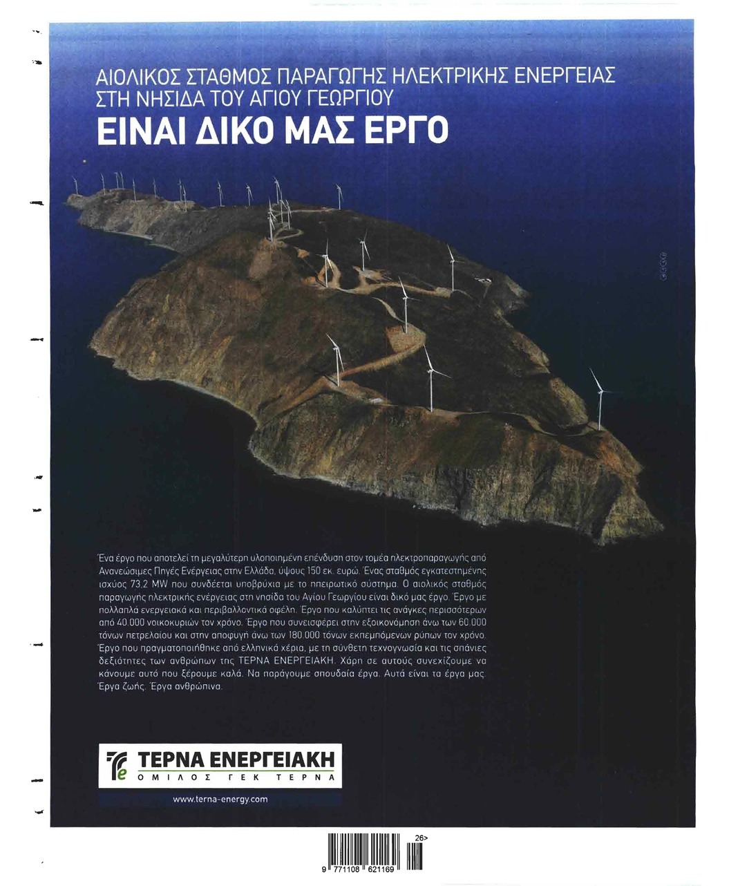 Οπισθόφυλλο εφημερίδας Τα Νέα