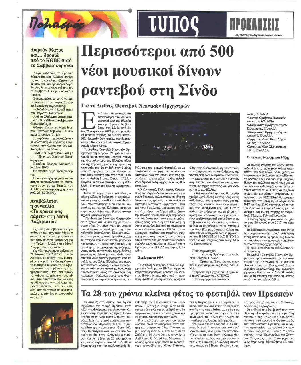Οπισθόφυλλο εφημερίδας Τύπος Θεσσαλονίκης