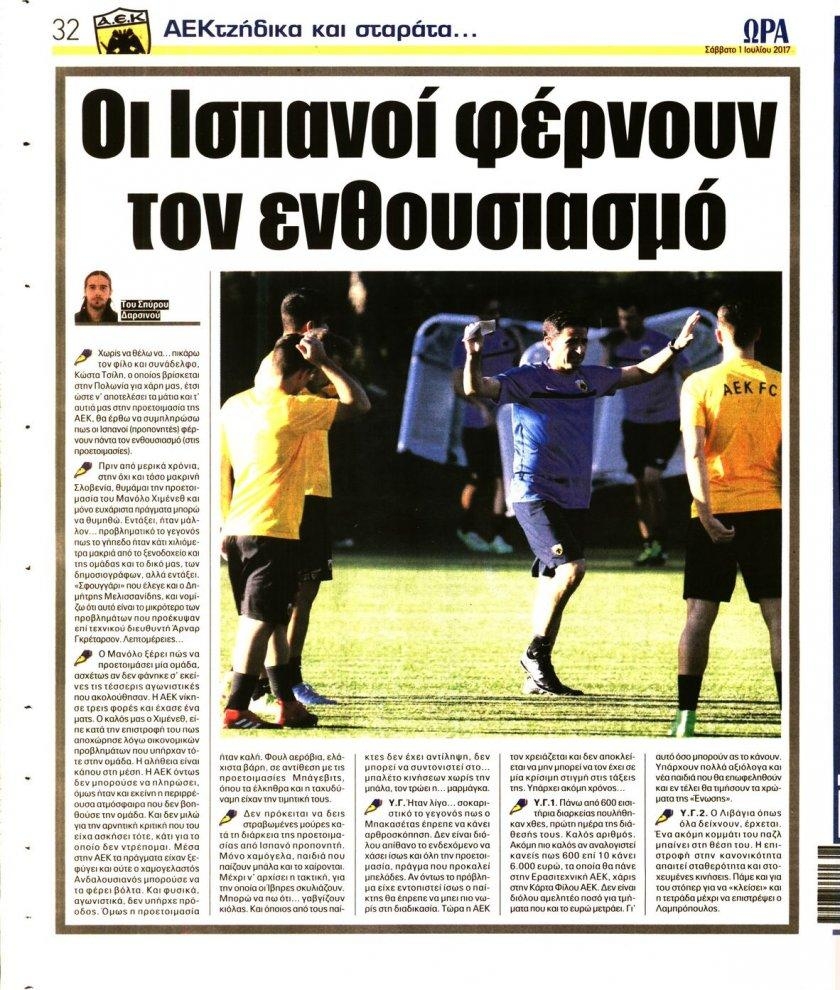 Οπισθόφυλλο εφημερίδας Η ώρα των Σπορ