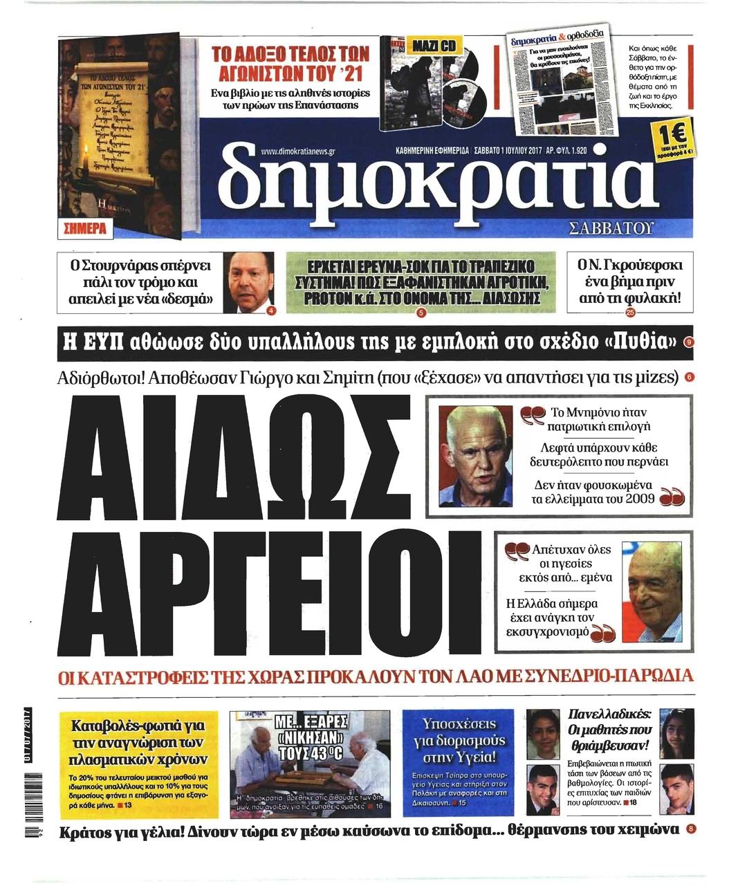 Πρωτοσέλιδο εφημερίδας Δημοκρατία