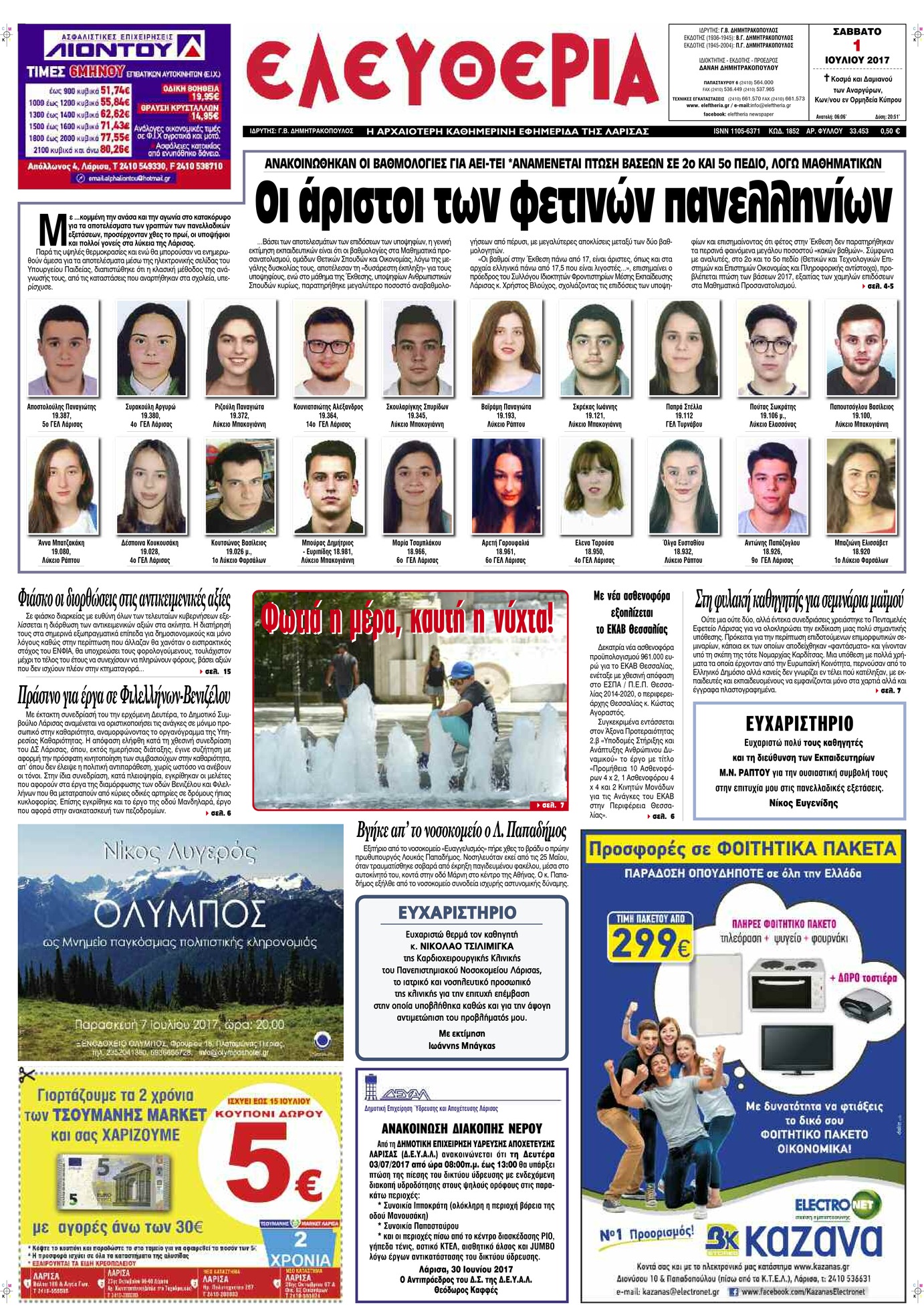Πρωτοσέλιδο εφημερίδας Ελευθερία Λάρισσας