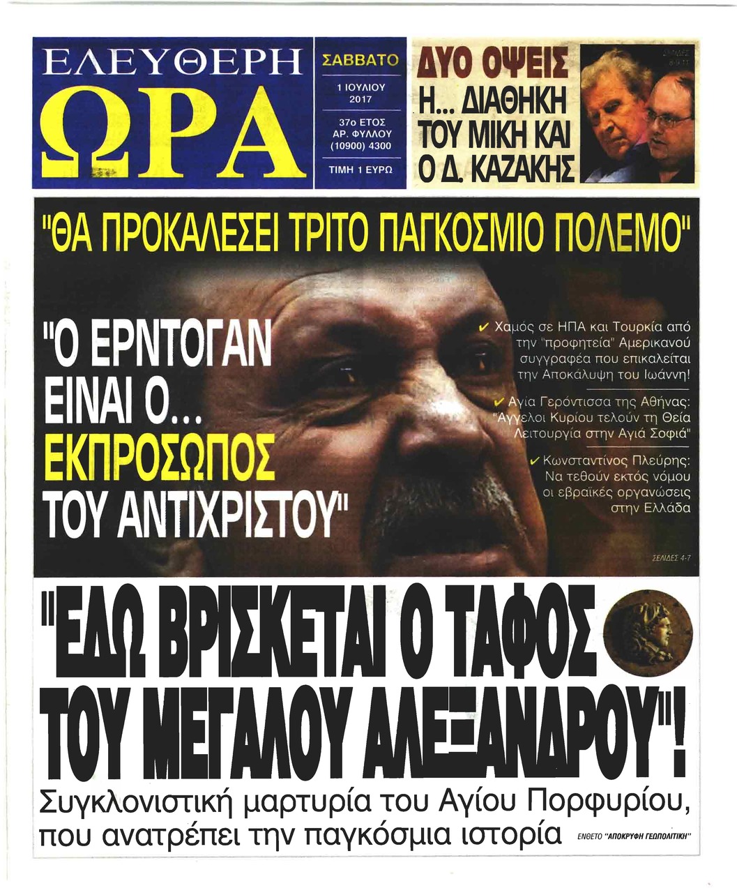 Πρωτοσέλιδο εφημερίδας Ελεύθερη Ώρα