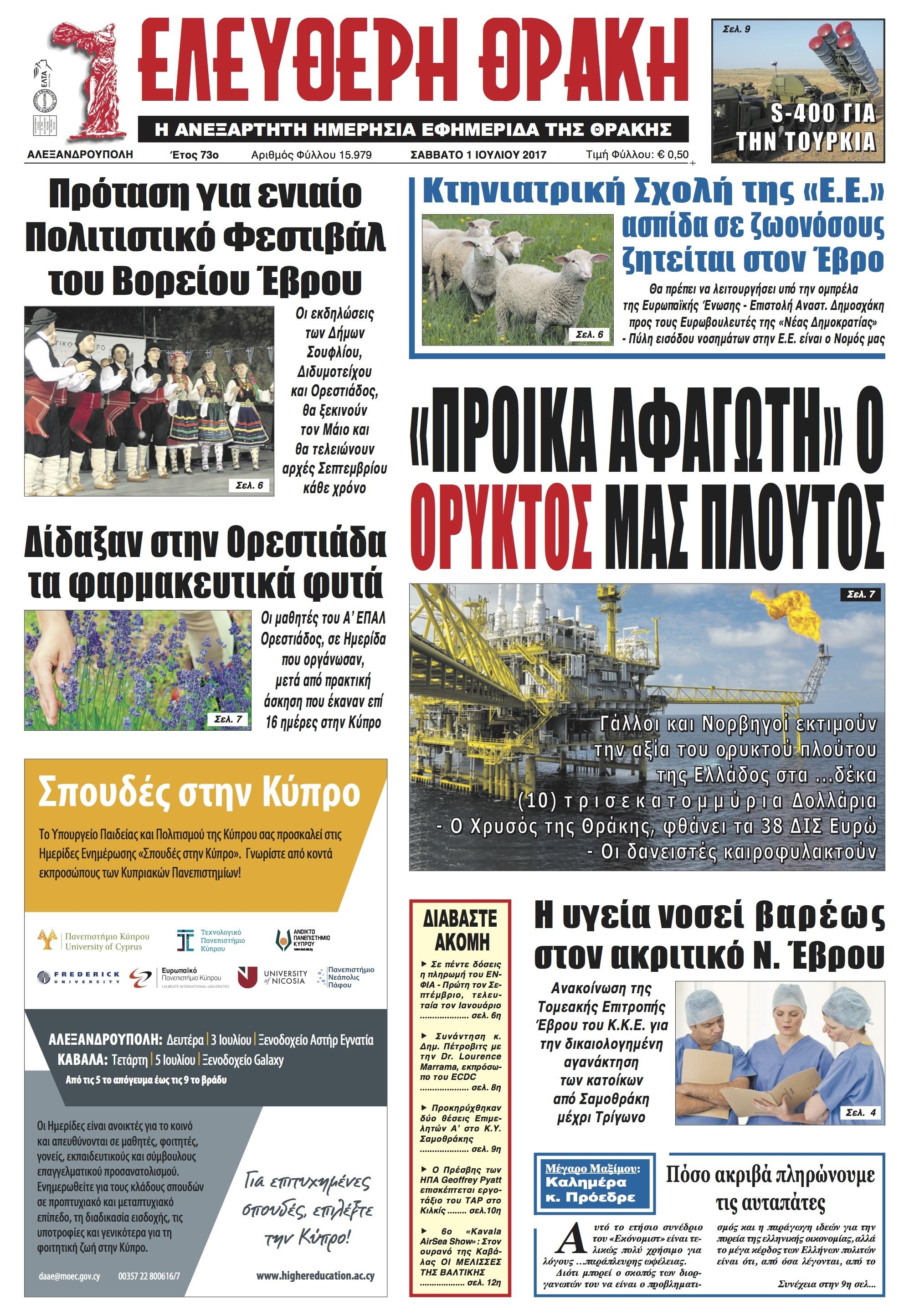 Πρωτοσέλιδο εφημερίδας Ελεύθερη Θράκη