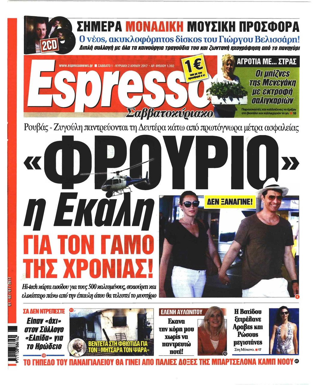 Πρωτοσέλιδο εφημερίδας Espresso